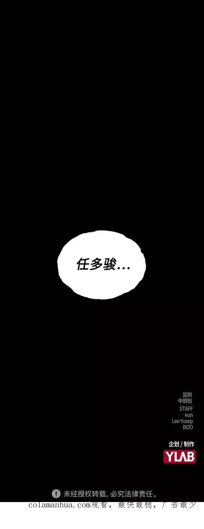 《街头生存手册》第30话图77