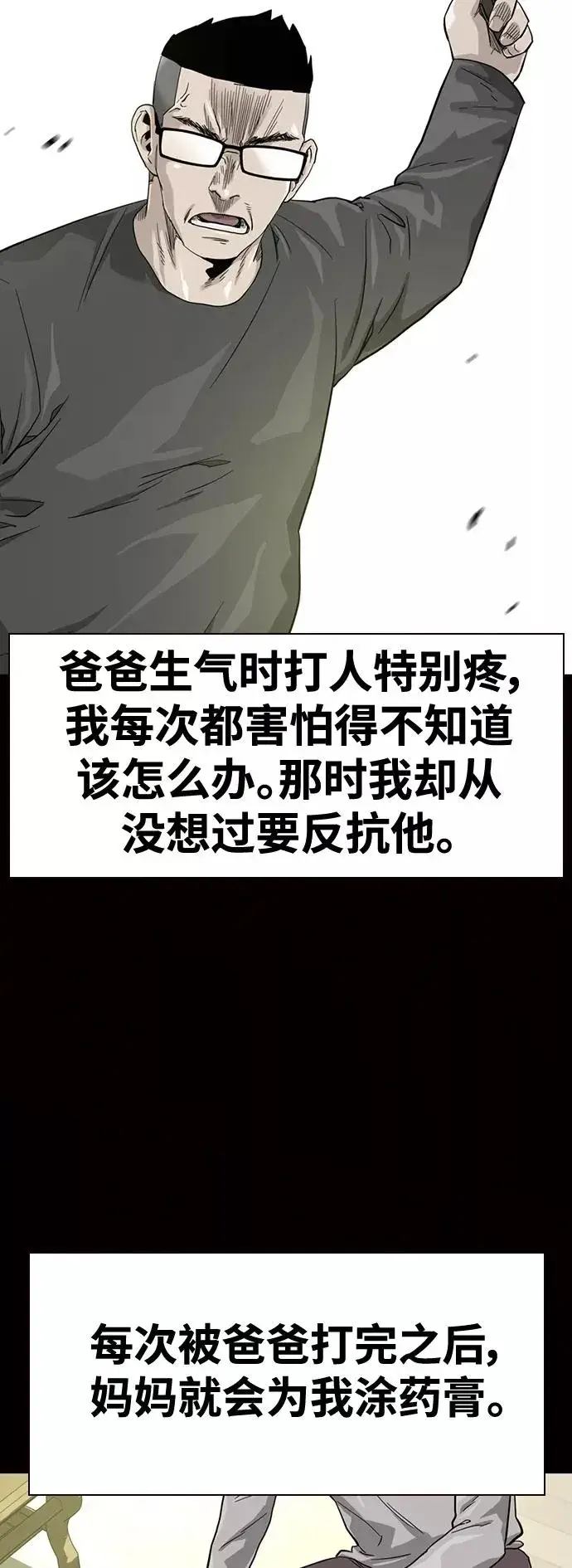 《街头生存手册》第30话图8