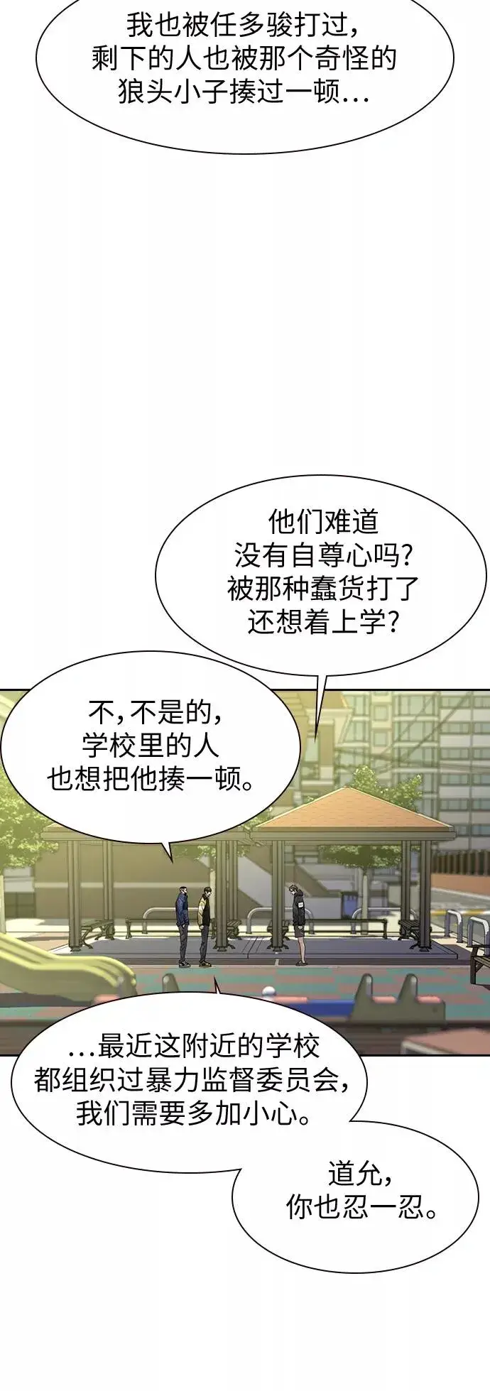 《街头生存手册》第31话图11