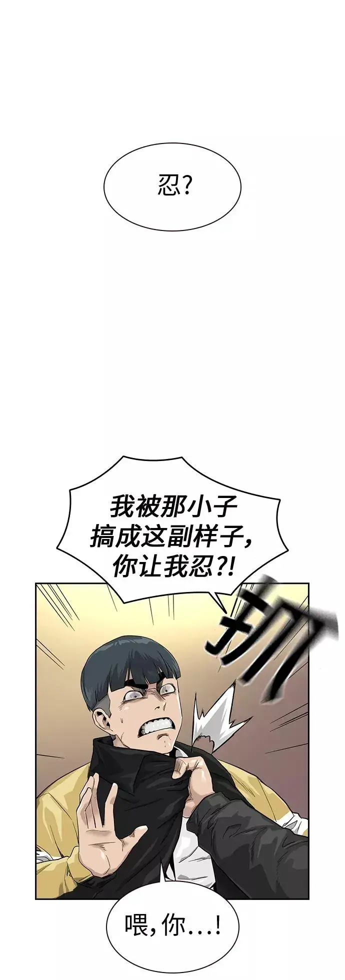 《街头生存手册》第31话图12