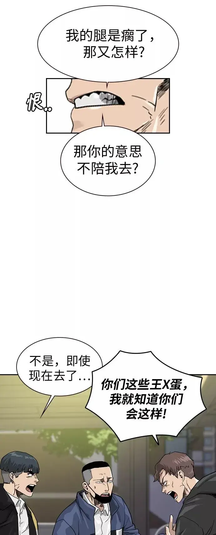 《街头生存手册》第31话图18