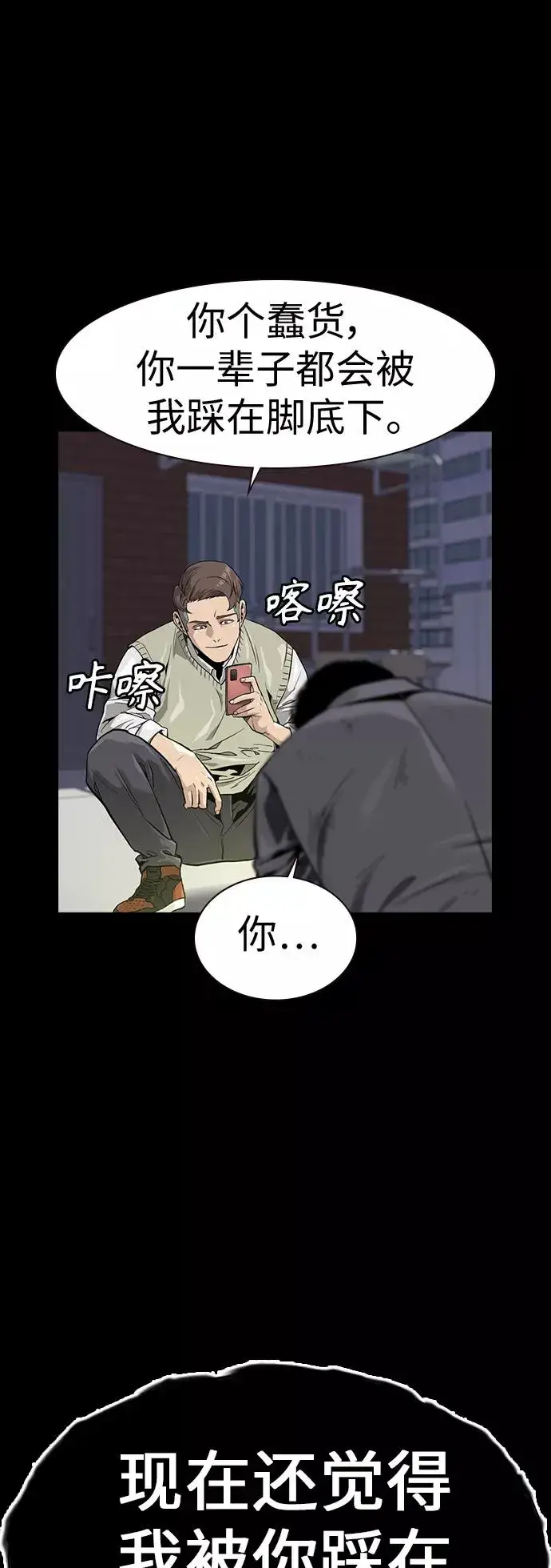 《街头生存手册》第31话图2