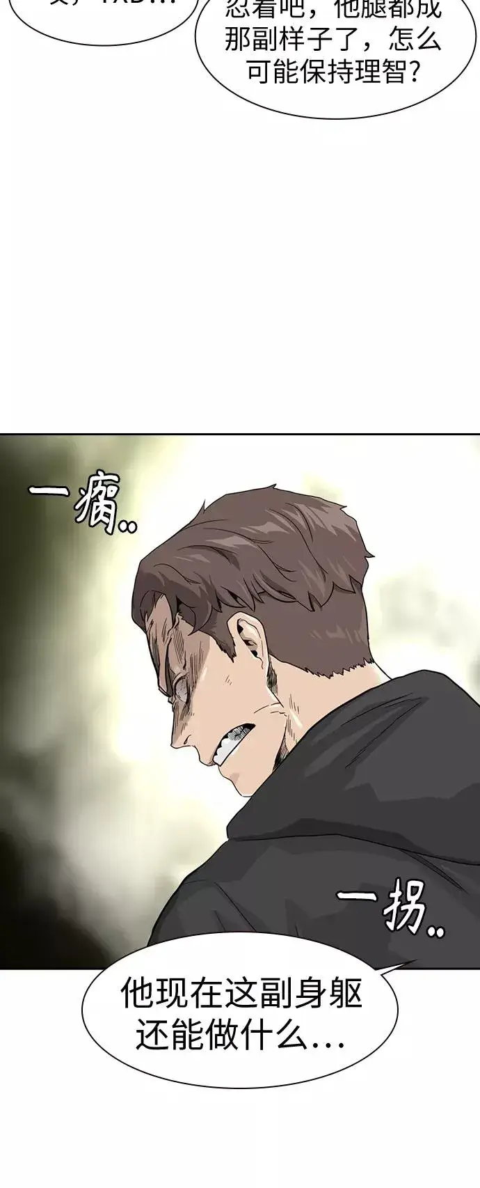 《街头生存手册》第31话图20