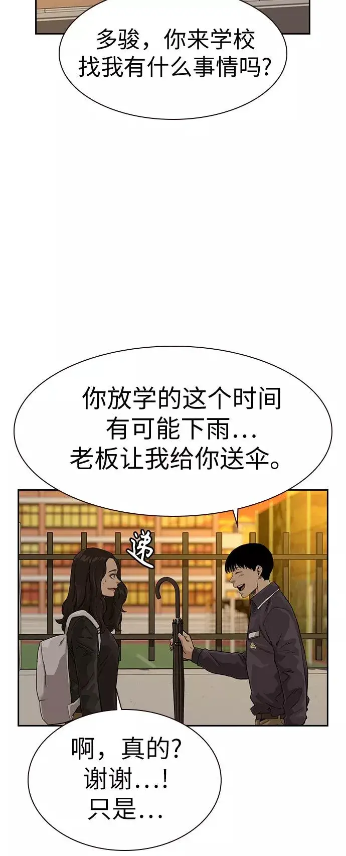 《街头生存手册》第31话图24