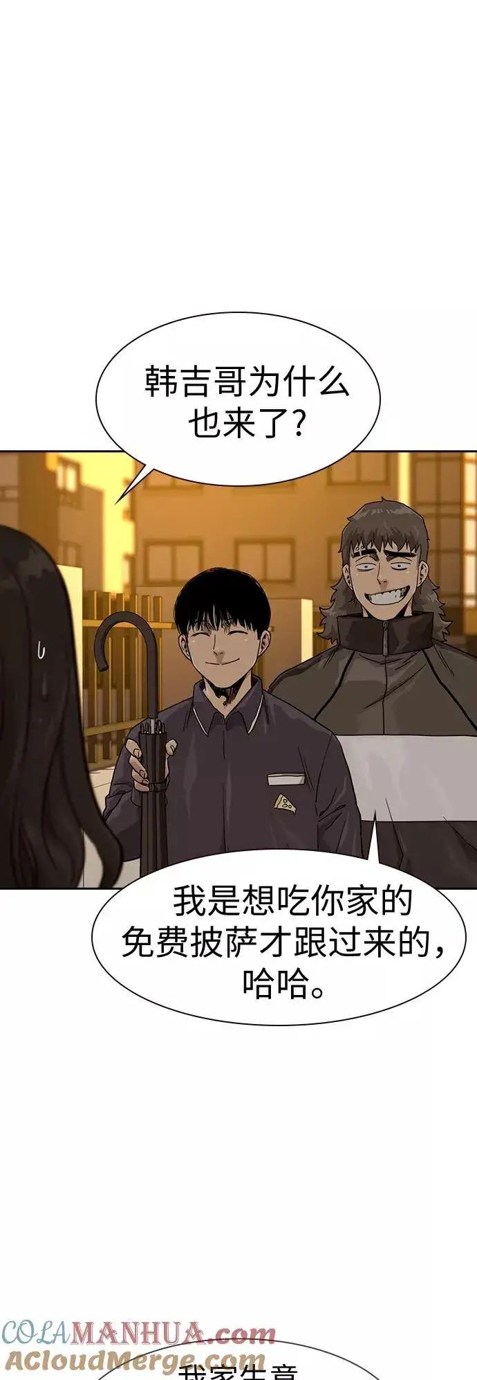 《街头生存手册》第31话图25