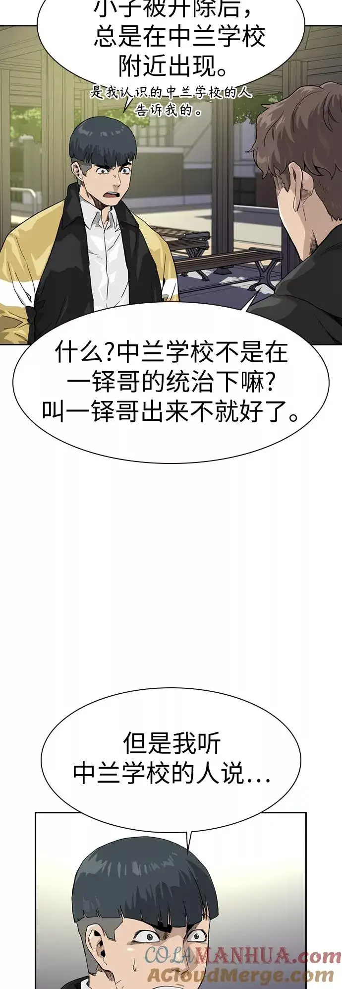 《街头生存手册》第31话图28