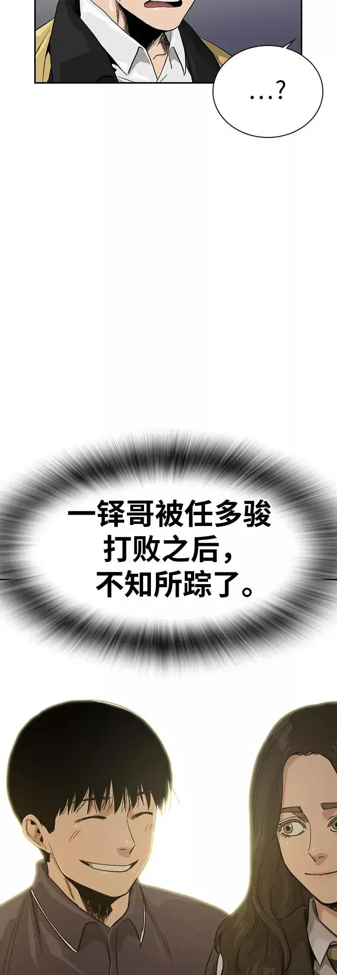 《街头生存手册》第31话图29