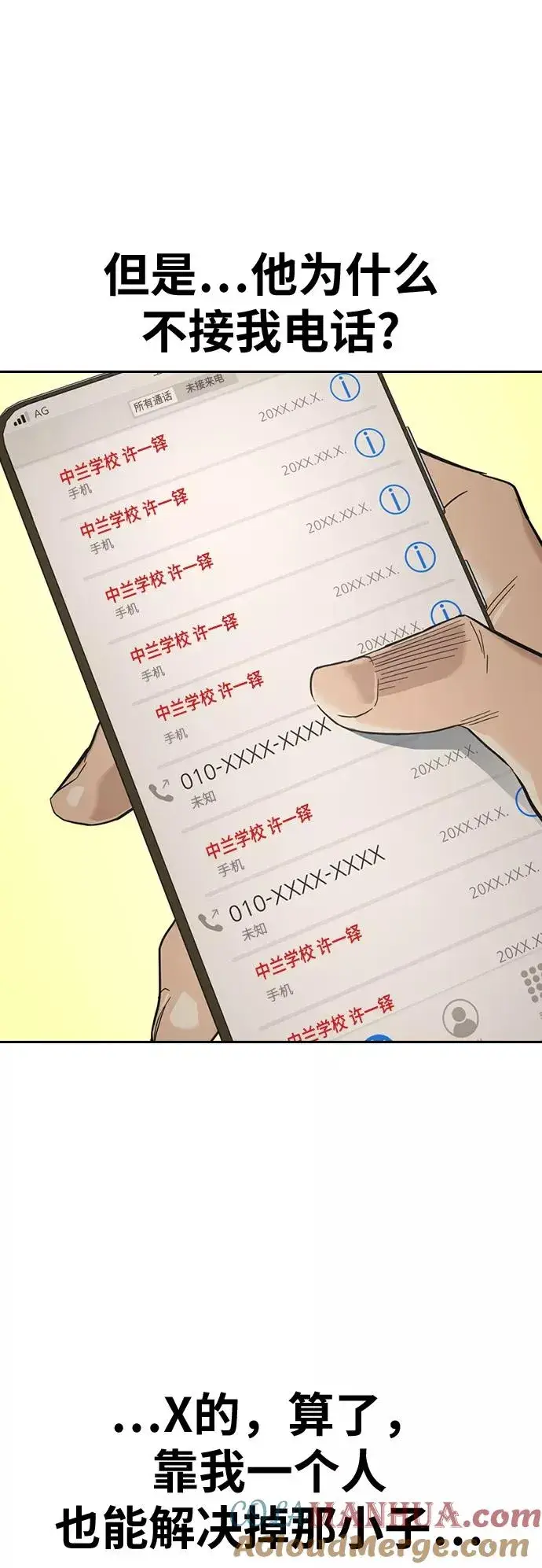 《街头生存手册》第31话图31