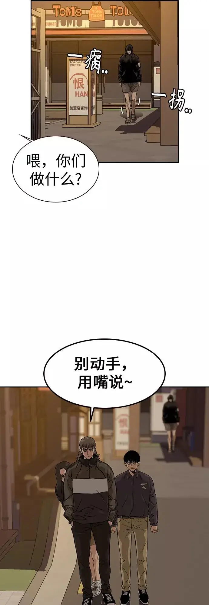 《街头生存手册》第31话图32