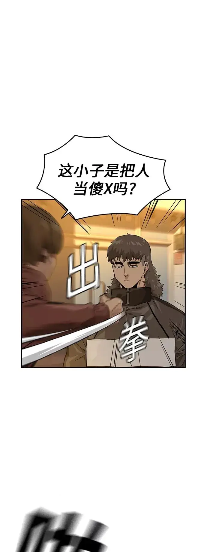 《街头生存手册》第31话图35