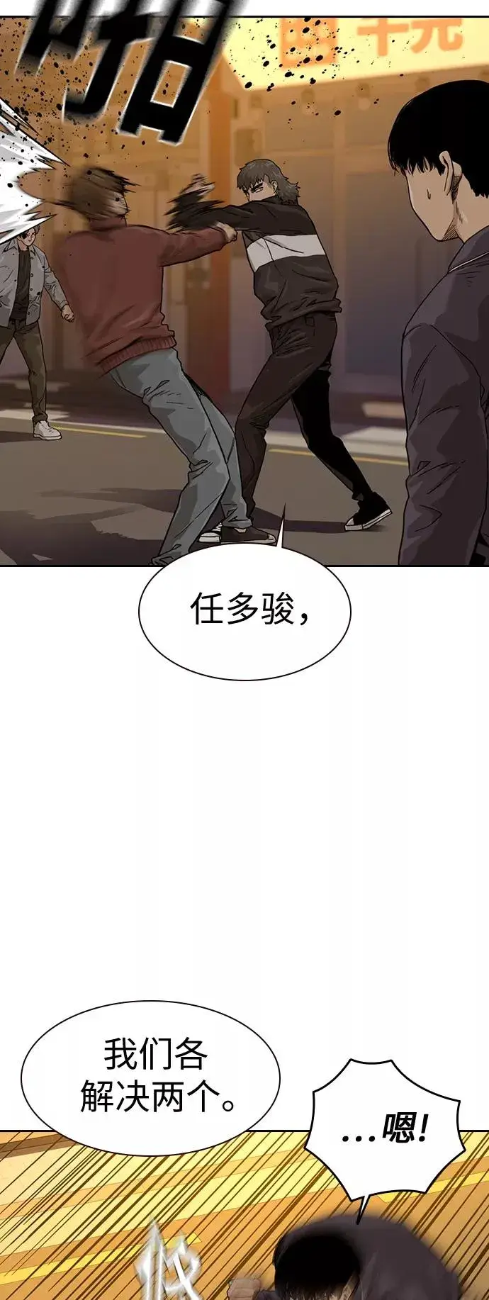 《街头生存手册》第31话图36
