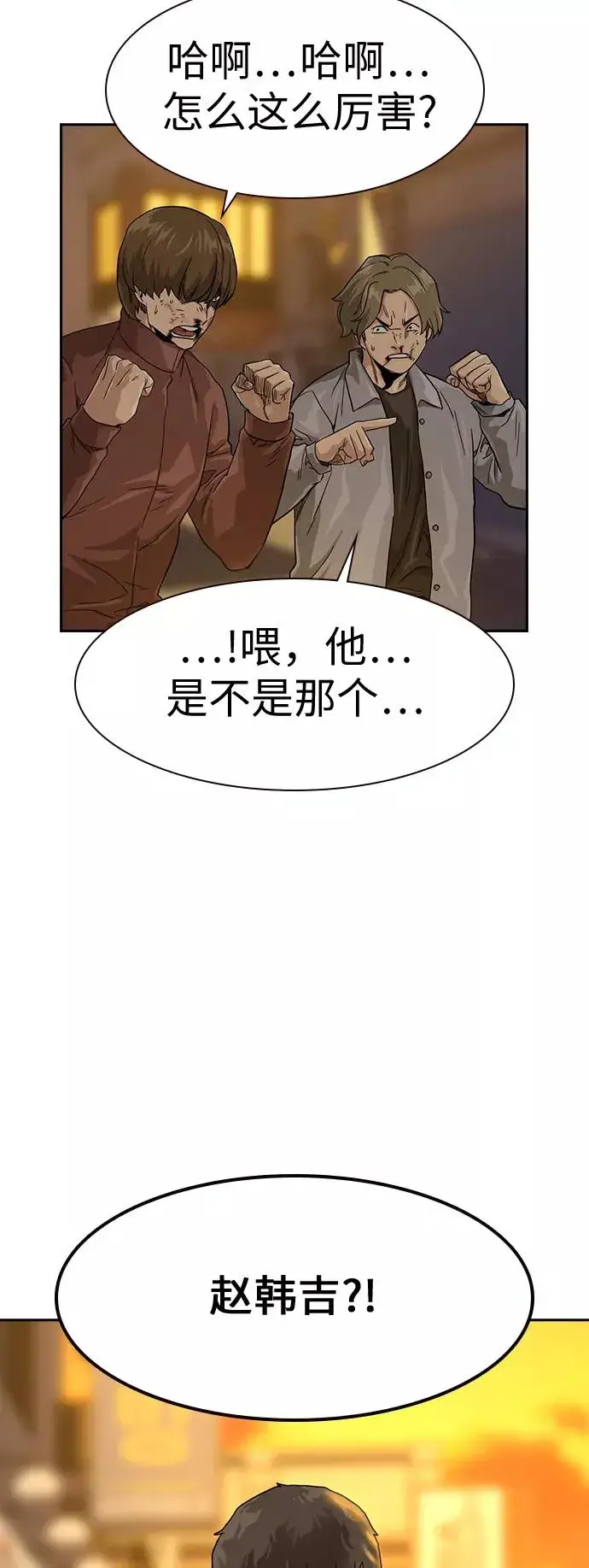 《街头生存手册》第31话图41