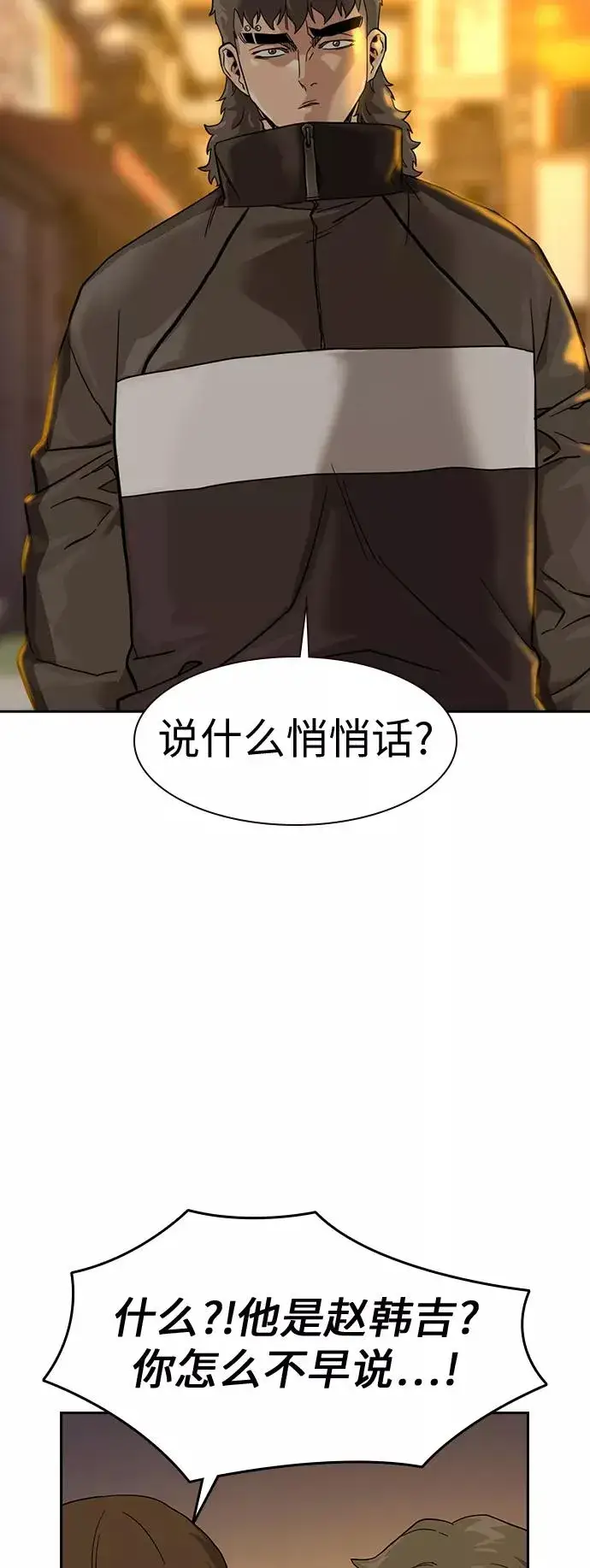 《街头生存手册》第31话图42