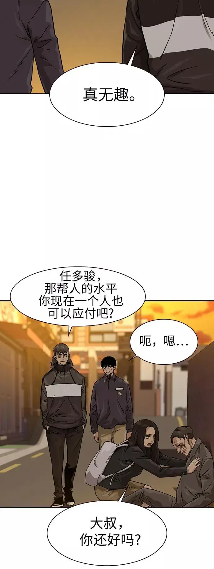 《街头生存手册》第31话图44