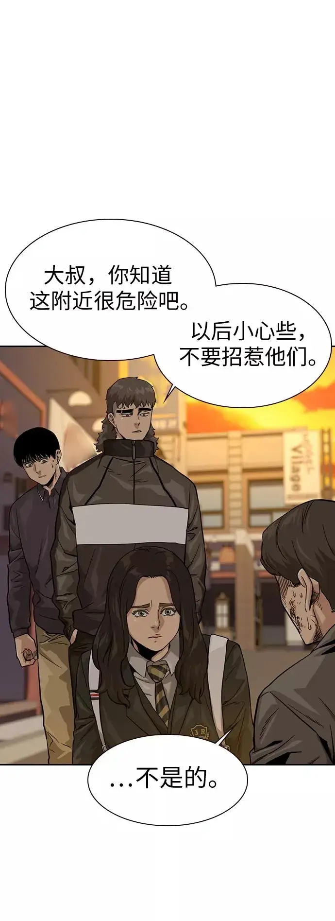 《街头生存手册》第31话图45