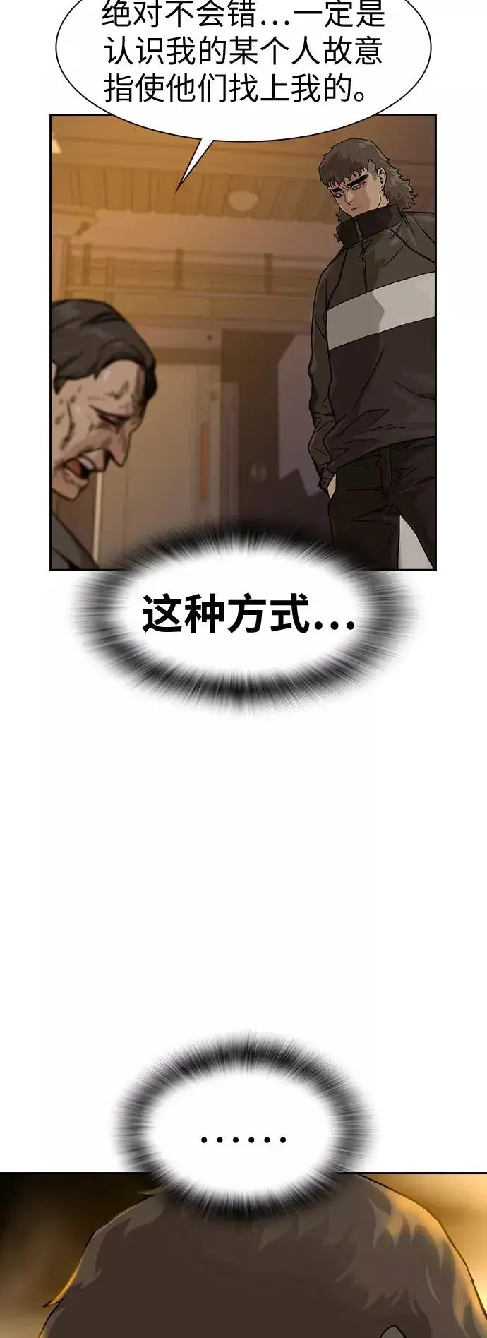 《街头生存手册》第31话图48