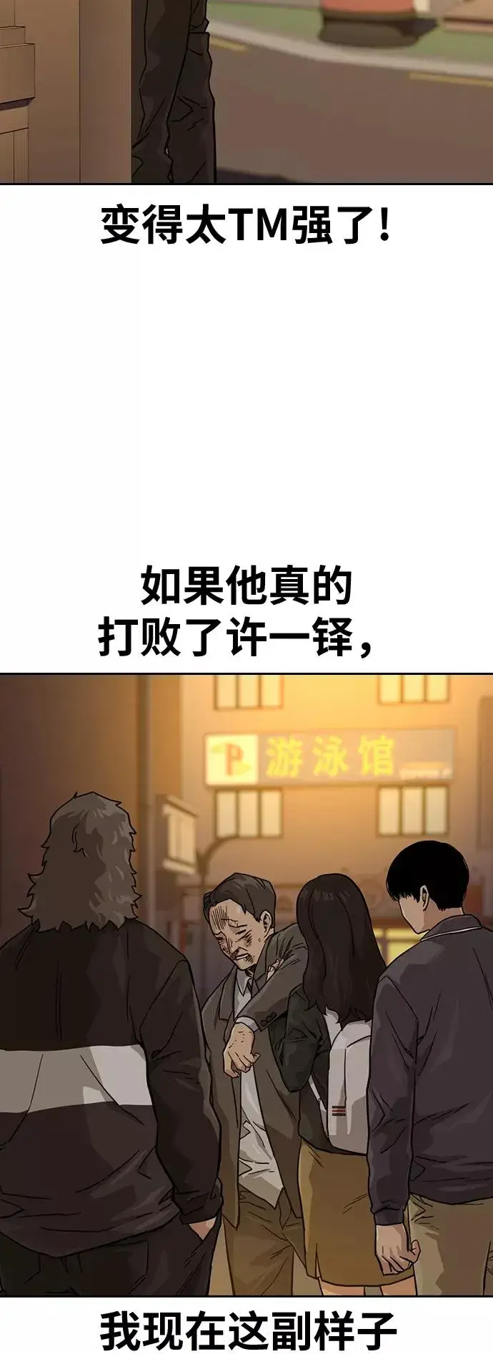 《街头生存手册》第31话图50
