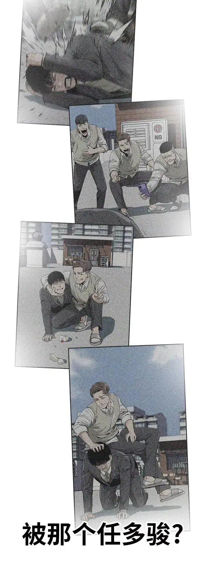 《街头生存手册》第31话图53
