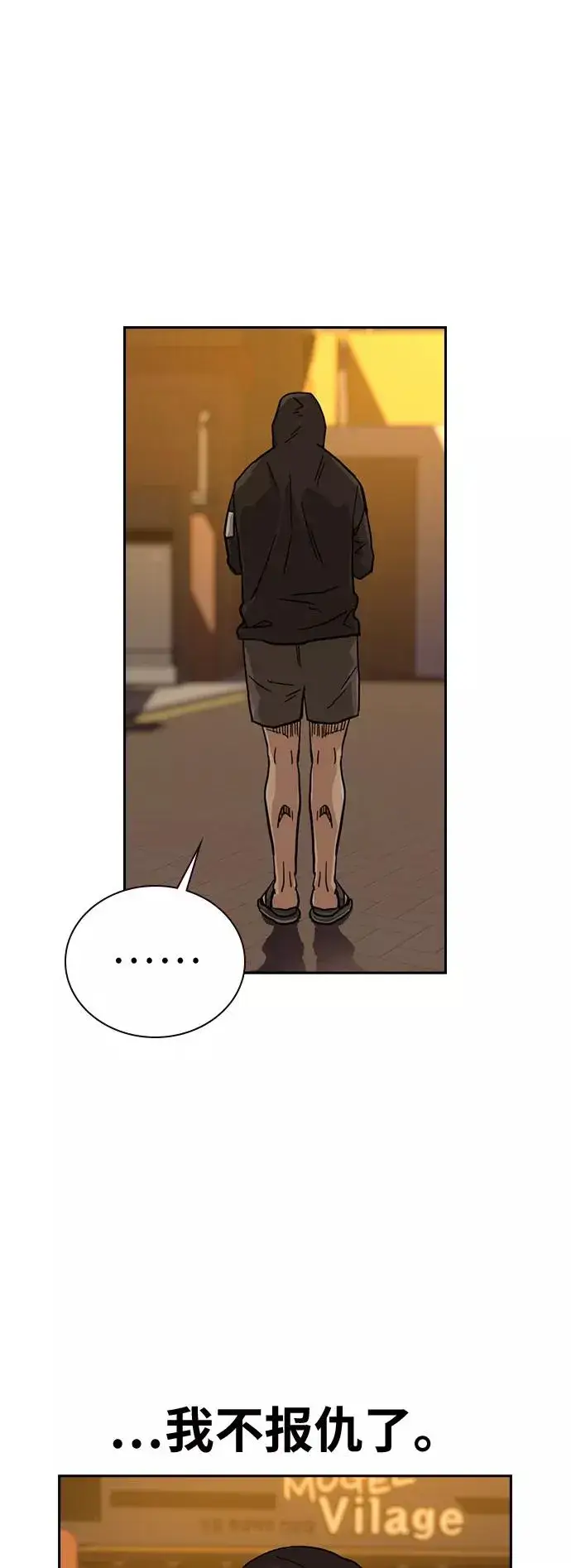 《街头生存手册》第31话图54