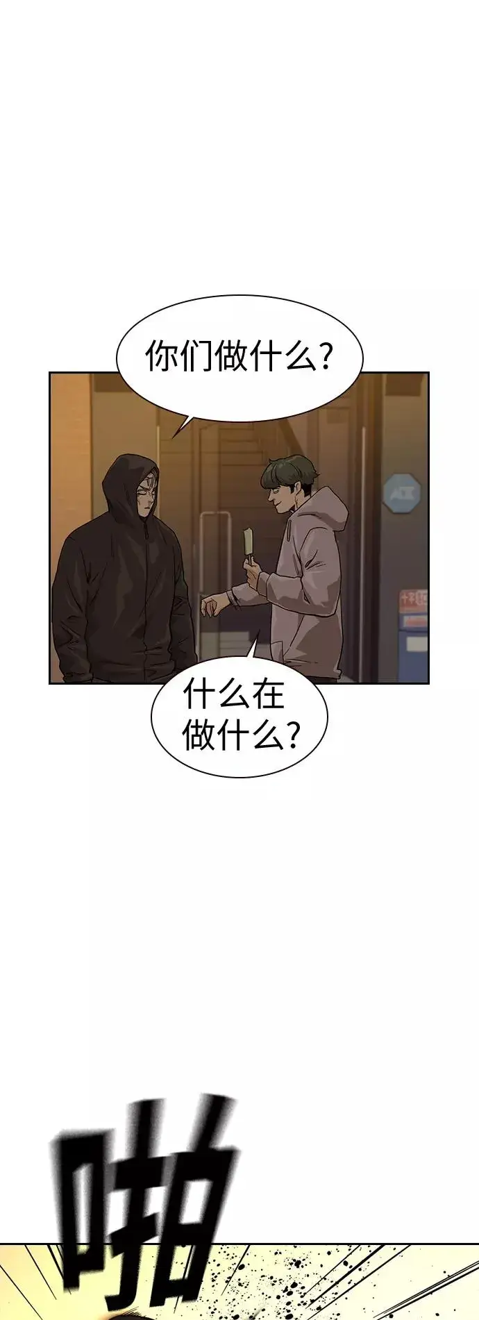 《街头生存手册》第31话图57