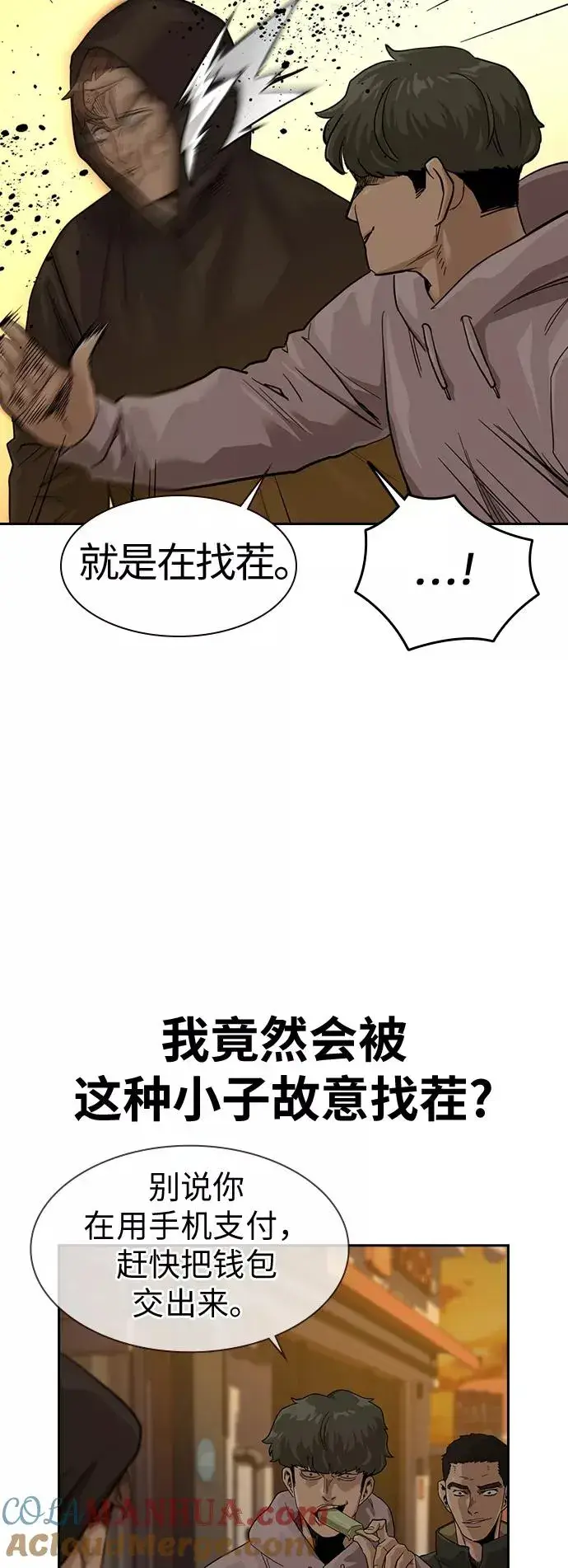 《街头生存手册》第31话图58