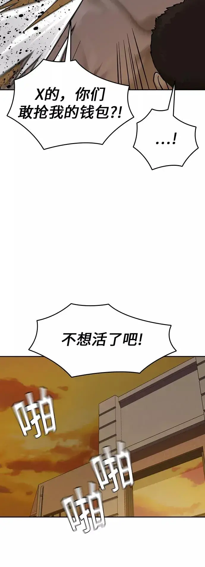 《街头生存手册》第31话图60
