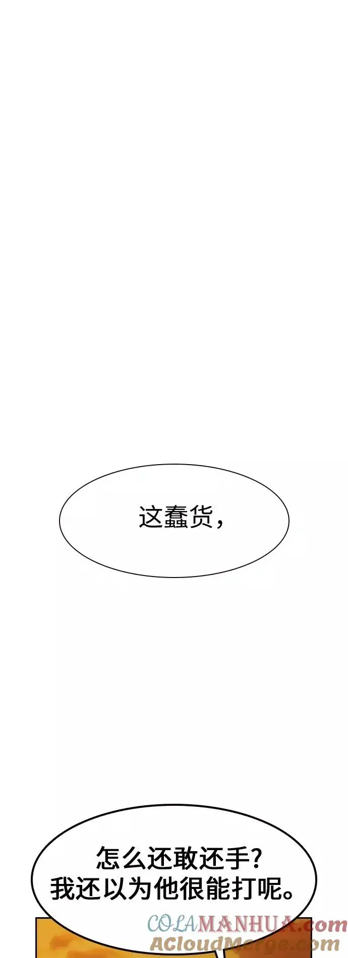 《街头生存手册》第31话图61