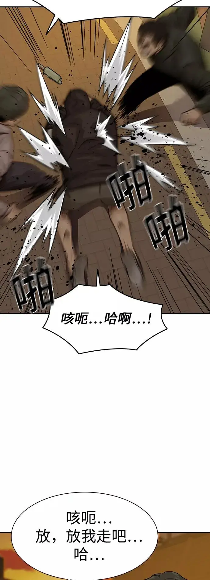 《街头生存手册》第31话图63