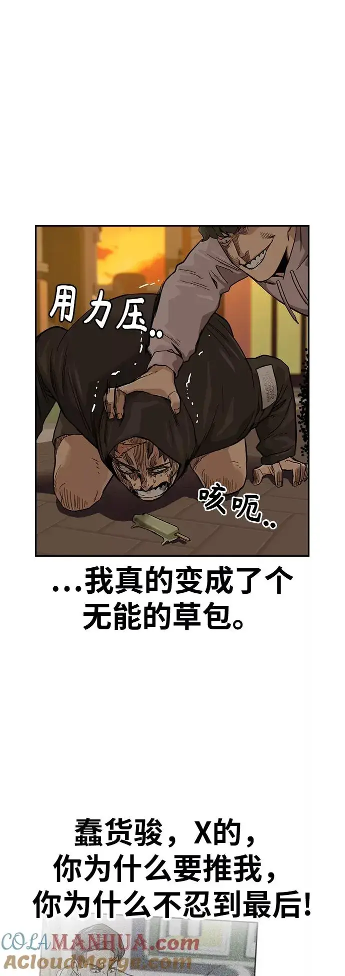《街头生存手册》第31话图67