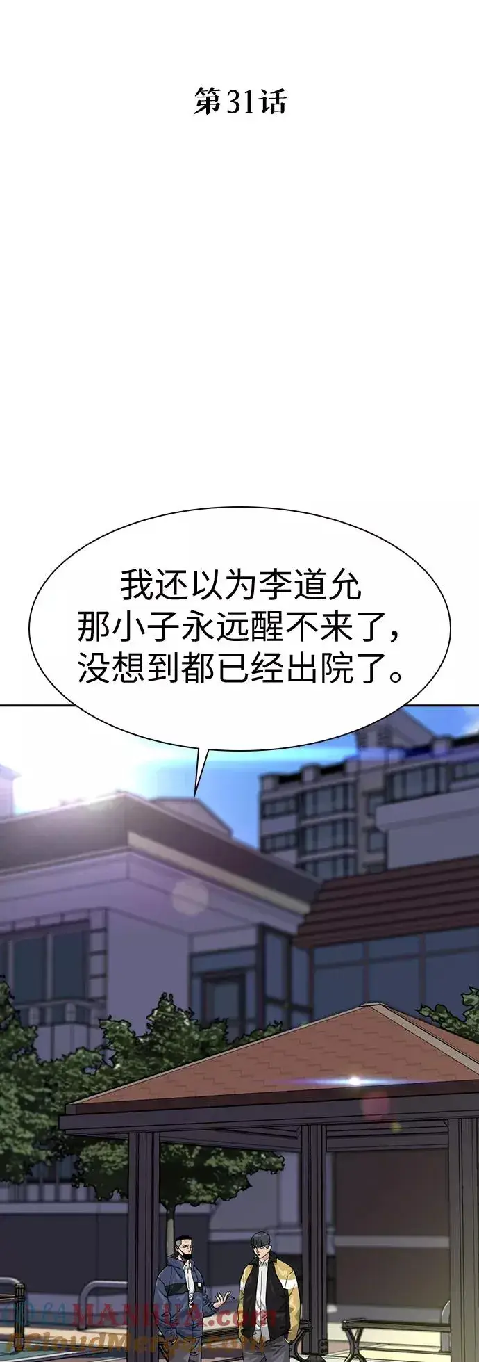 《街头生存手册》第31话图7