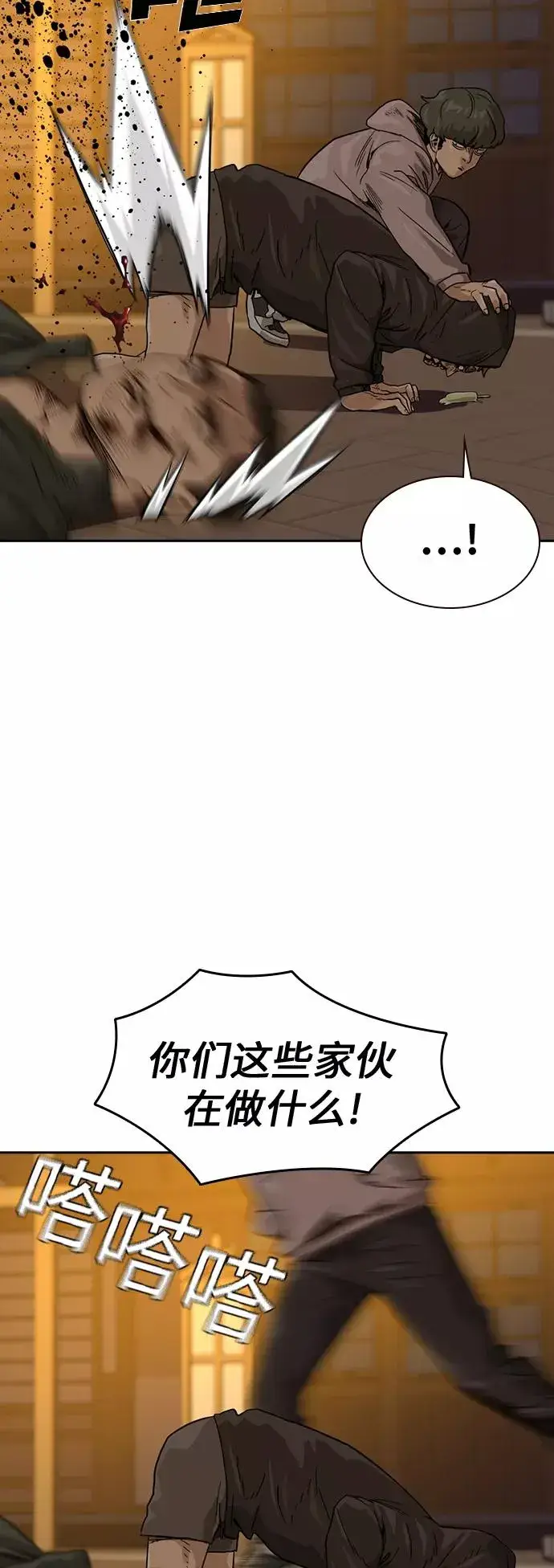 《街头生存手册》第31话图71