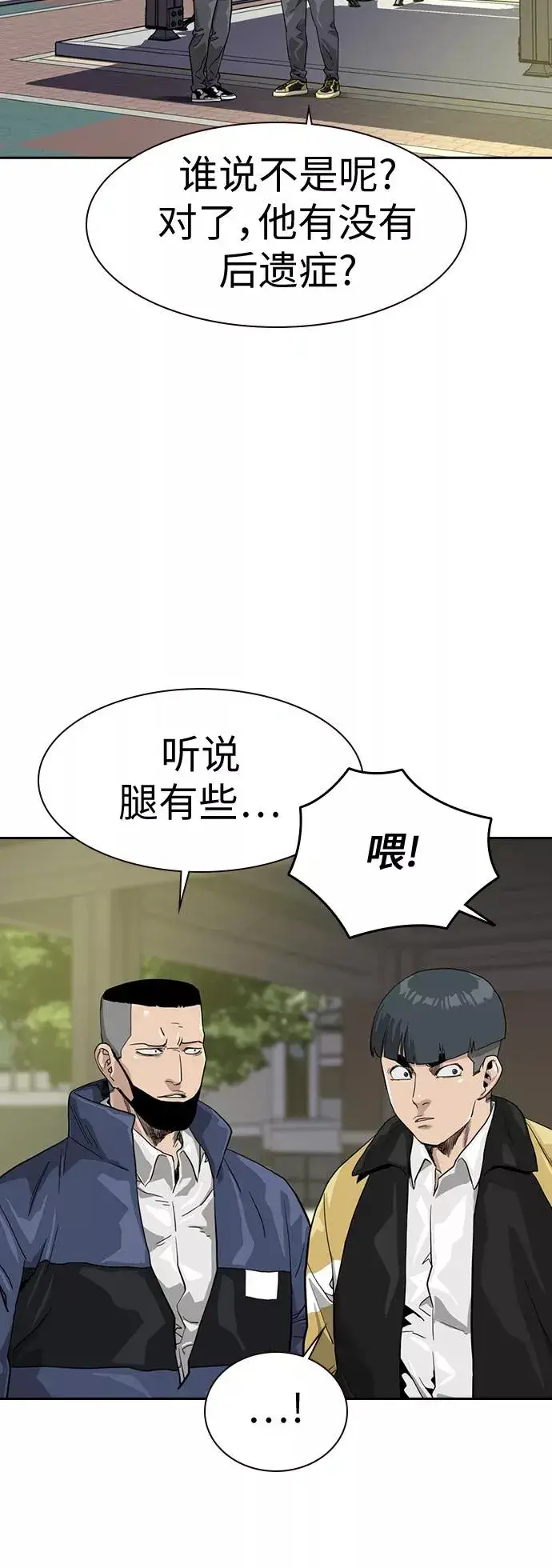 《街头生存手册》第31话图8