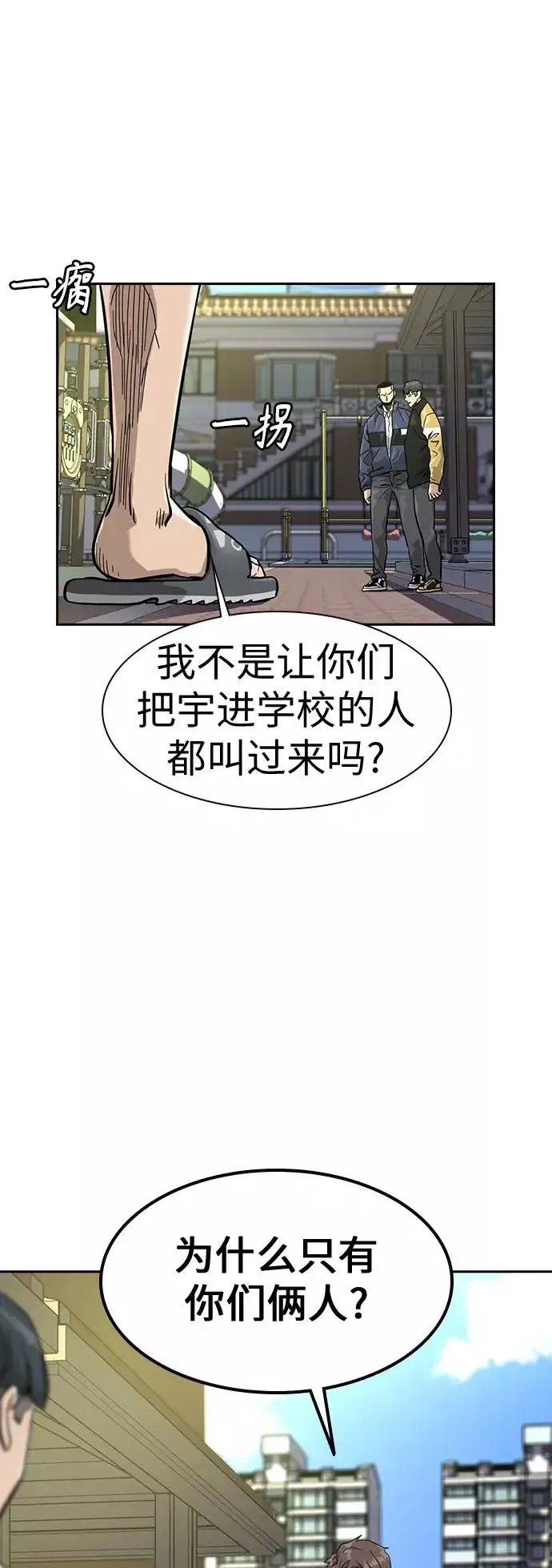 《街头生存手册》第31话图9