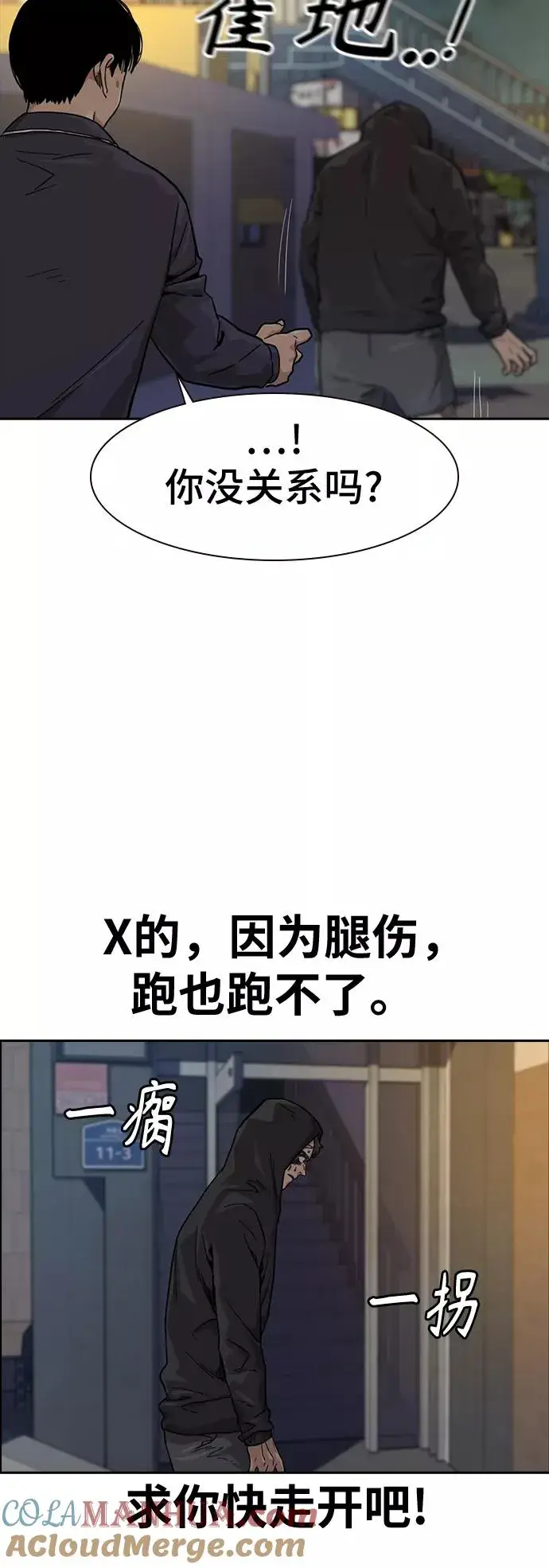 《街头生存手册》第32话图10