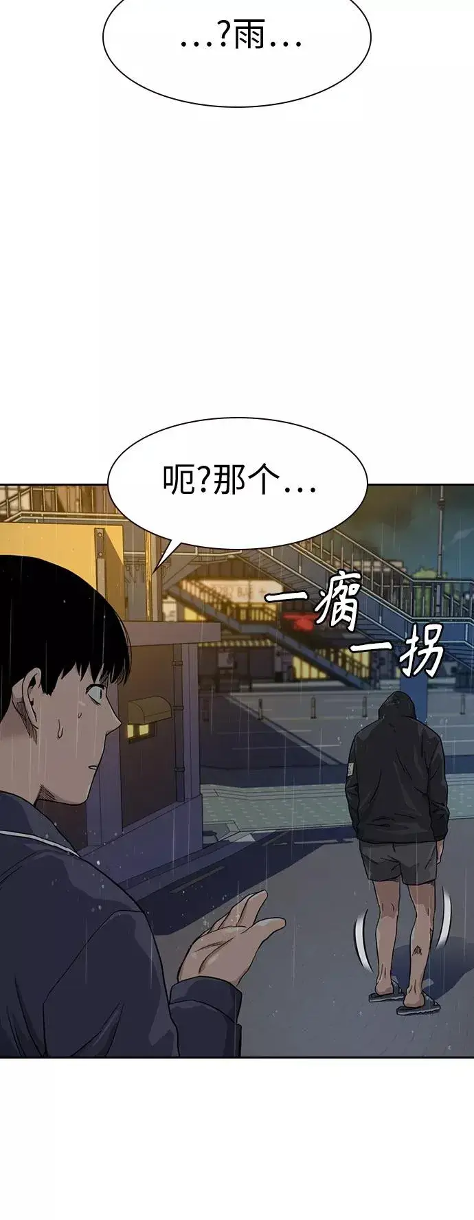 《街头生存手册》第32话图14