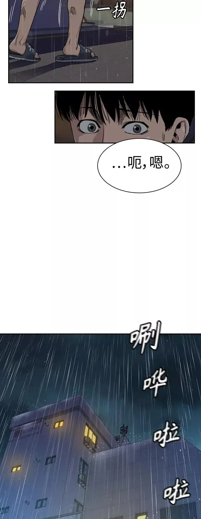 《街头生存手册》第32话图17