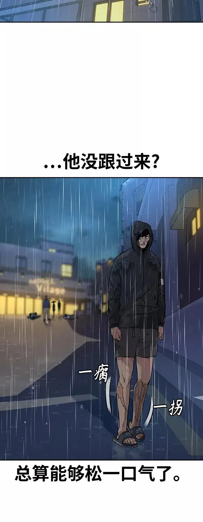 《街头生存手册》第32话图18