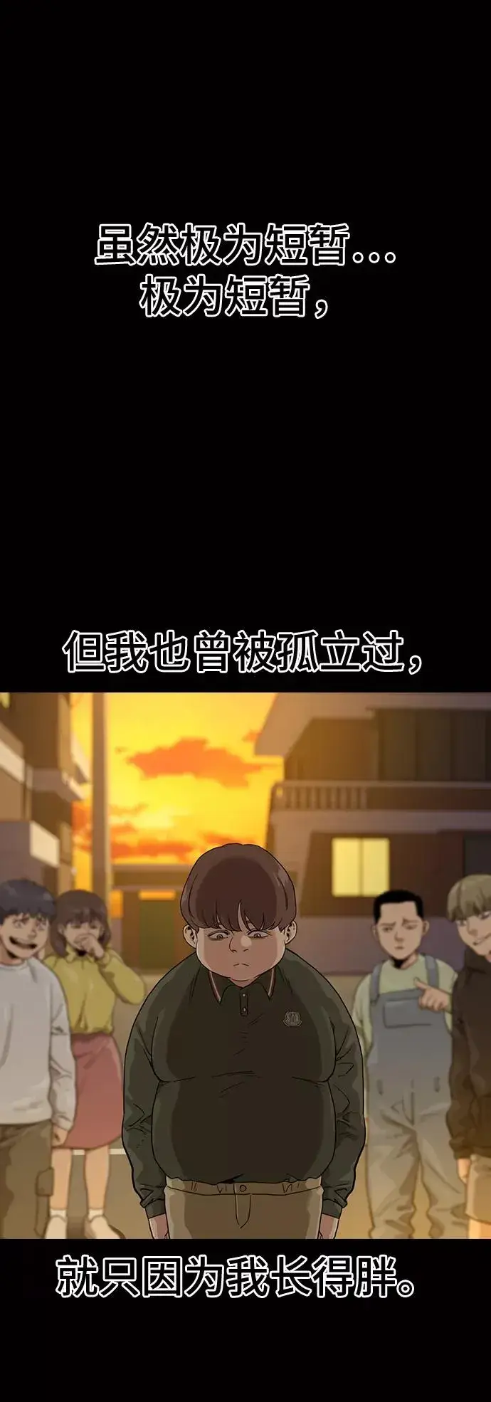 《街头生存手册》第32话图2