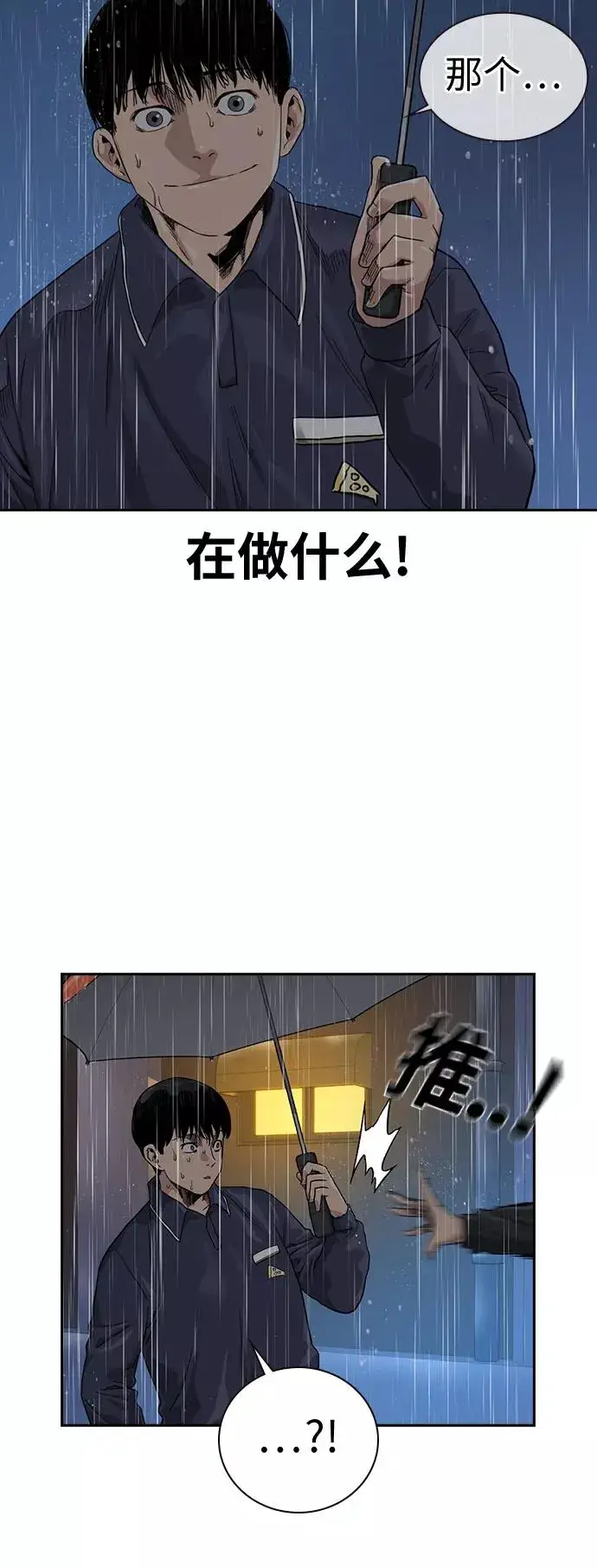 《街头生存手册》第32话图23
