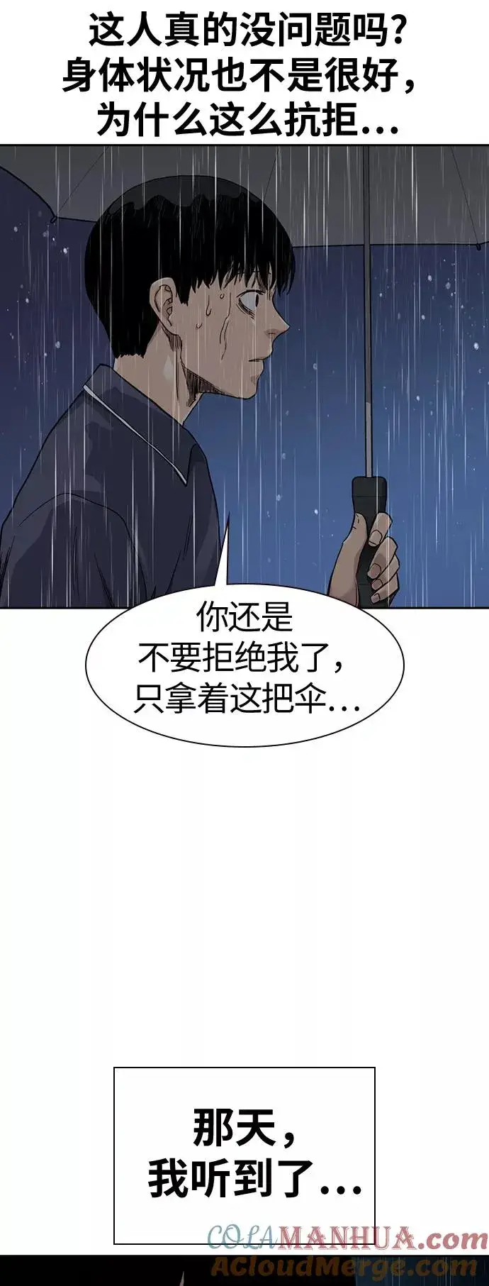 《街头生存手册》第32话图25