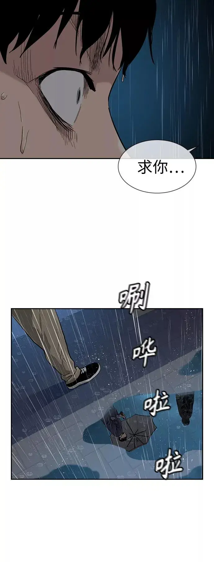 《街头生存手册》第32话图26