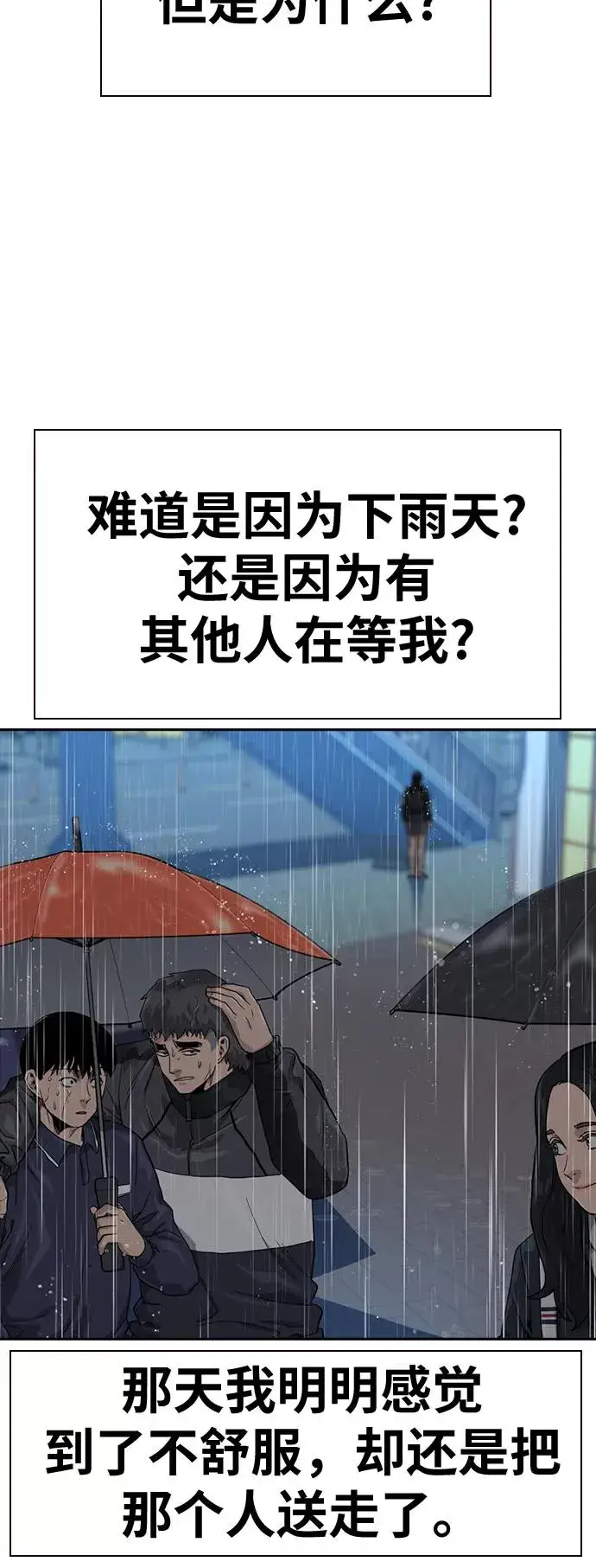 《街头生存手册》第32话图30