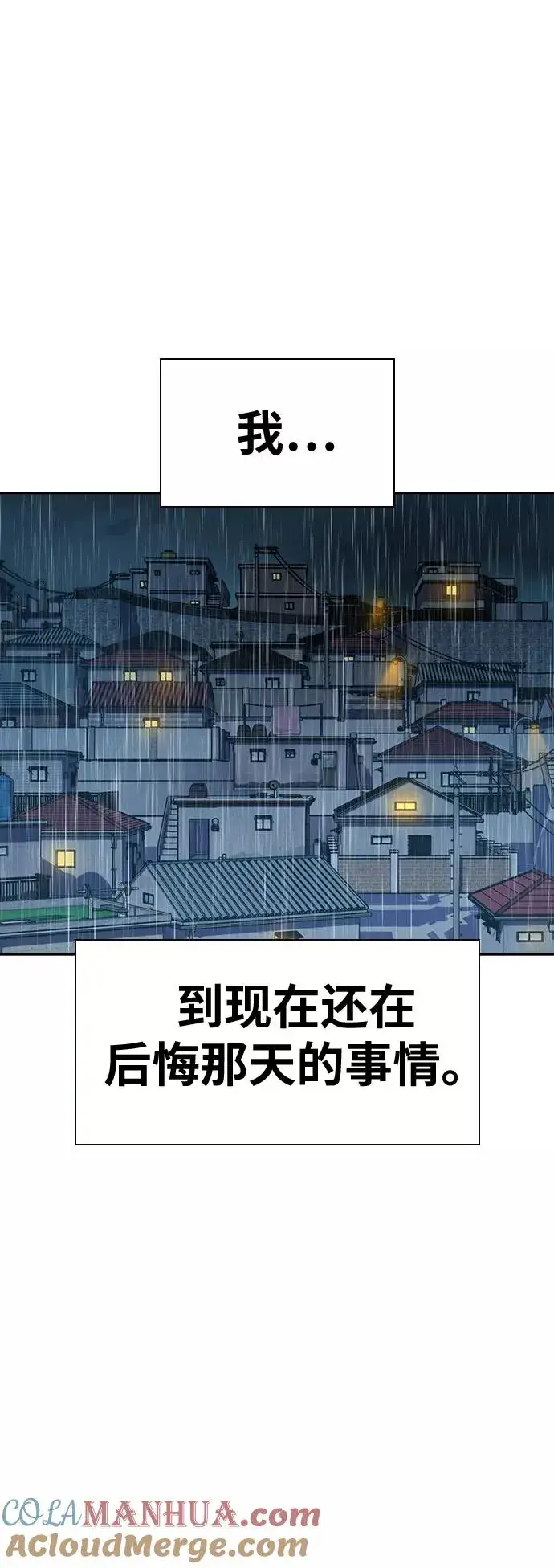 《街头生存手册》第32话图31
