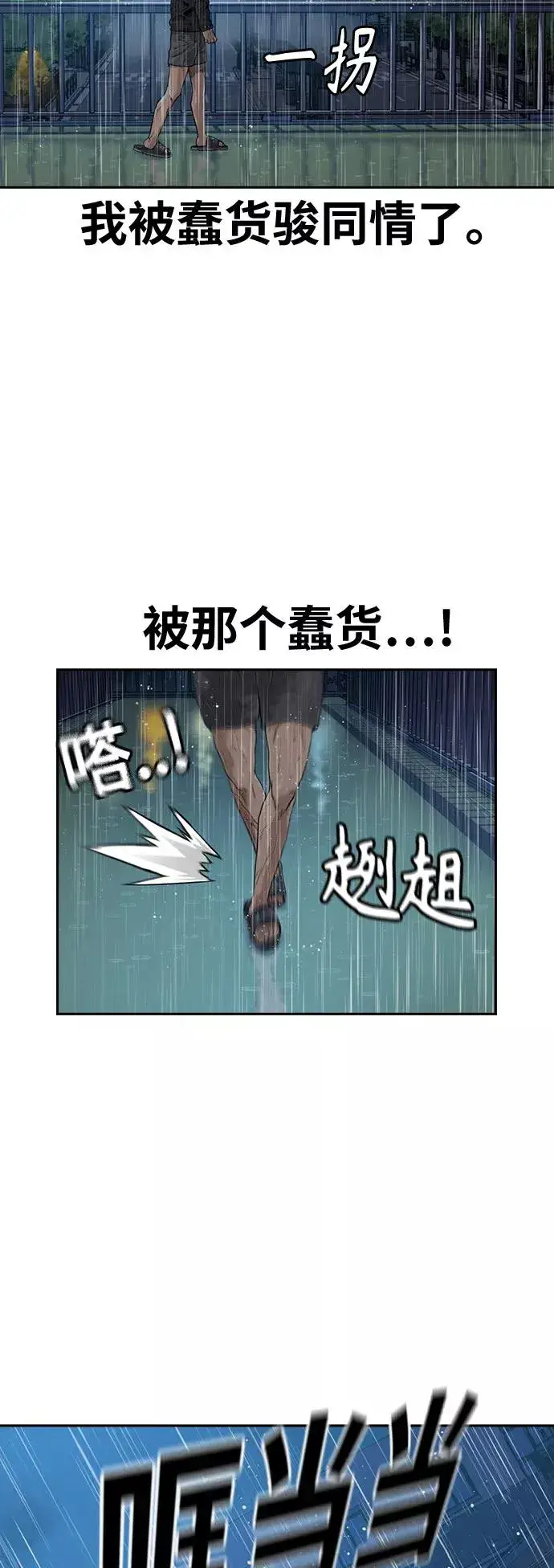 《街头生存手册》第32话图33