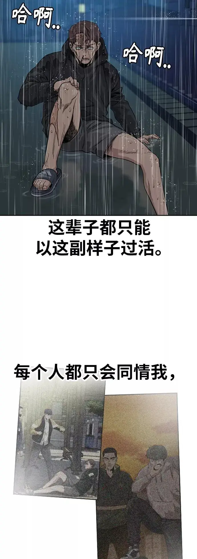 《街头生存手册》第32话图35