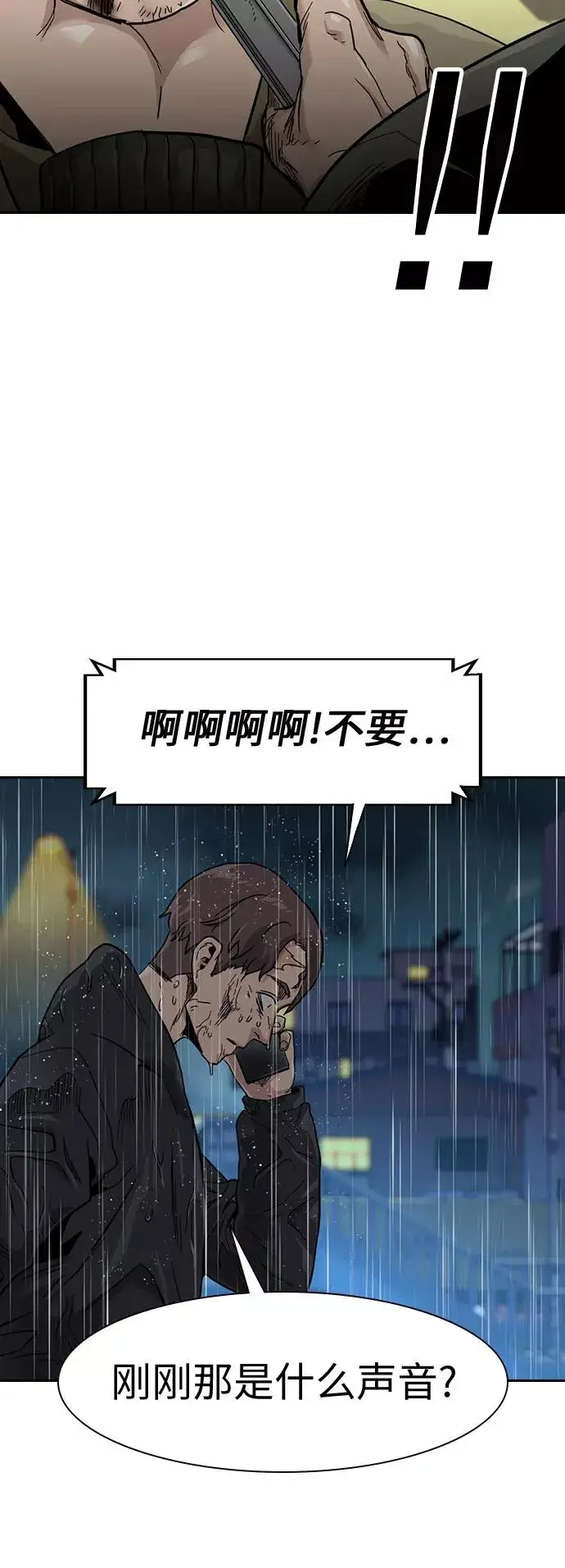 《街头生存手册》第32话图66