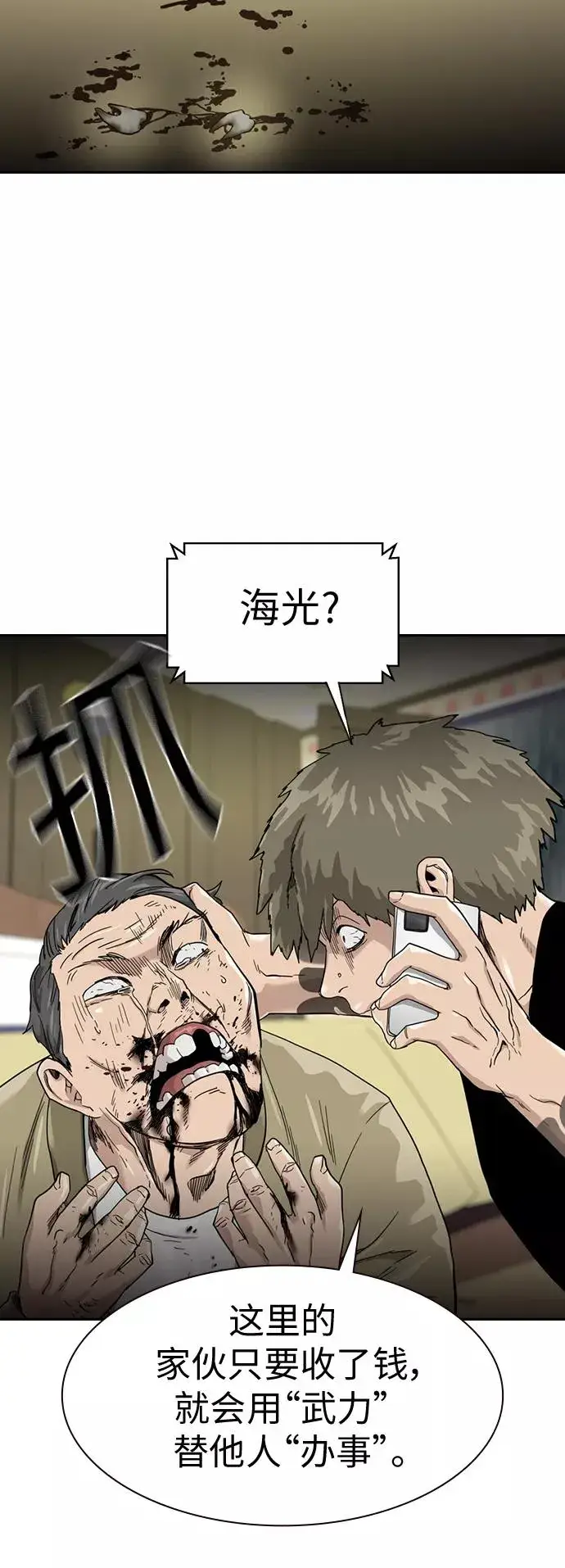 《街头生存手册》第32话图69