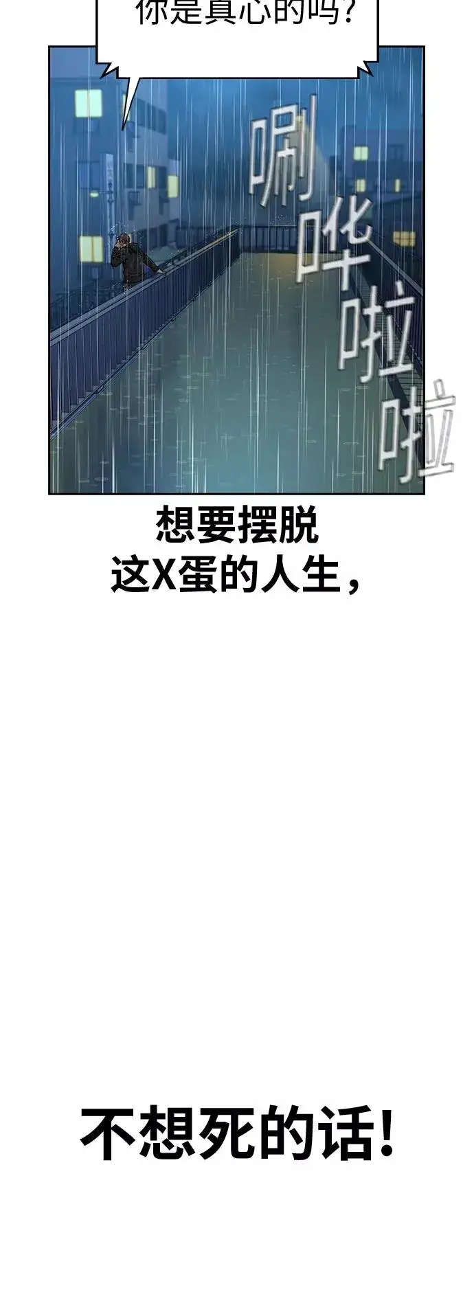 《街头生存手册》第32话图74