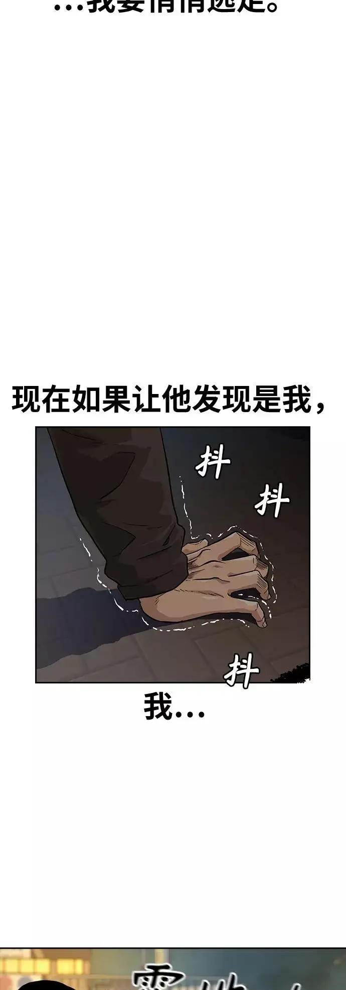 《街头生存手册》第32话图9