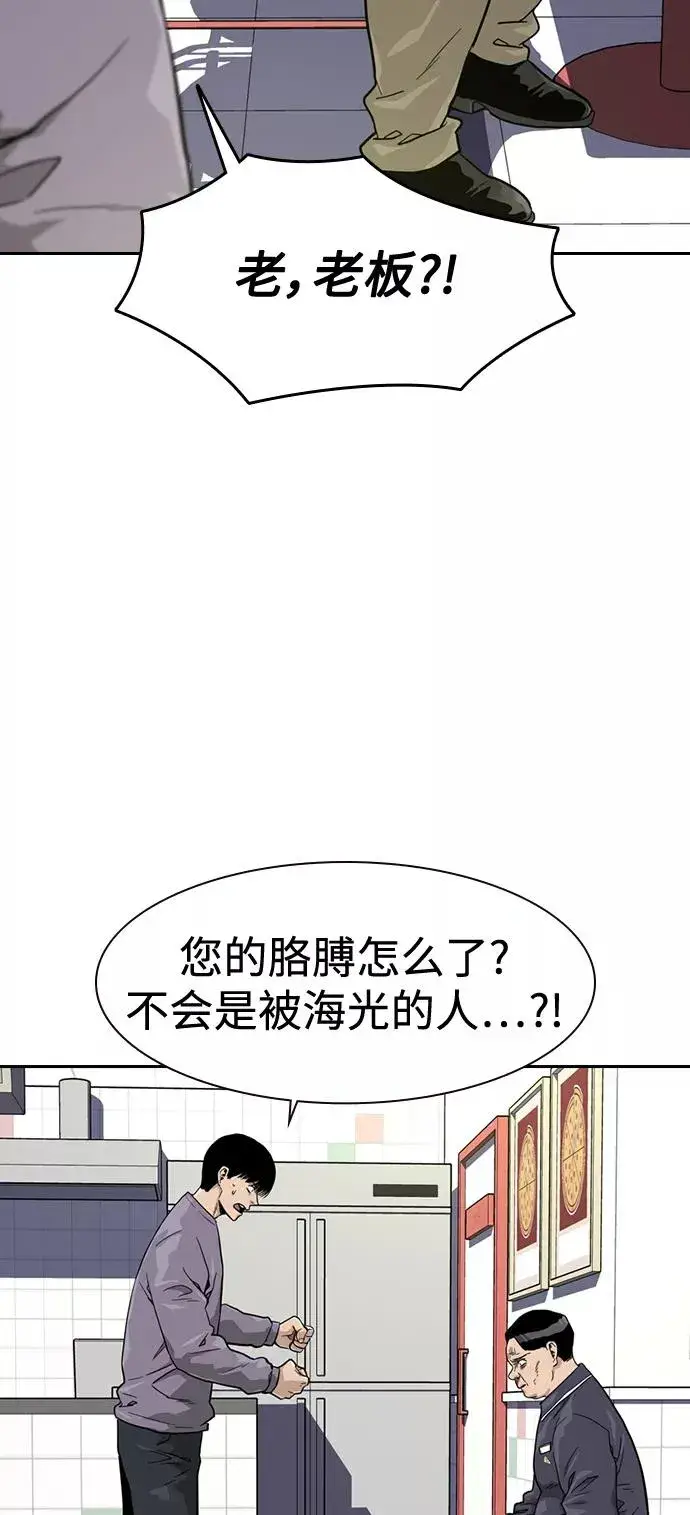 《街头生存手册》第33话图14